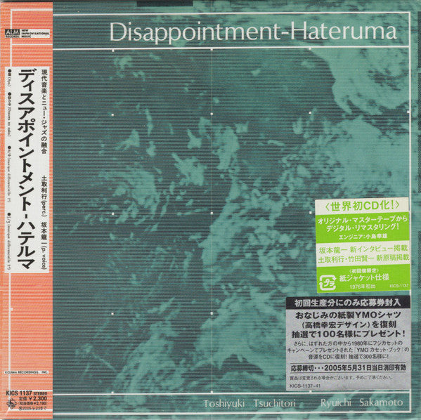 IC1s - Toshiyuki Tsuchitori / Ryuichi Sakamoto