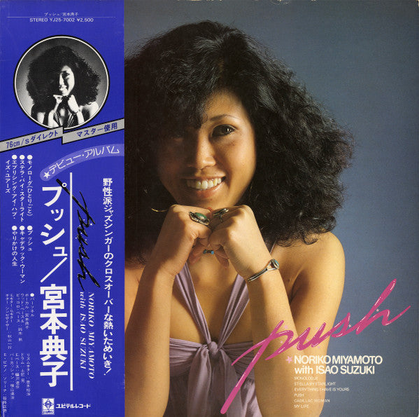 NORIKO MIYAMOTO - PUSH