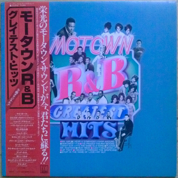 VARIOUS ARTISTS - Motown Greatest Hits