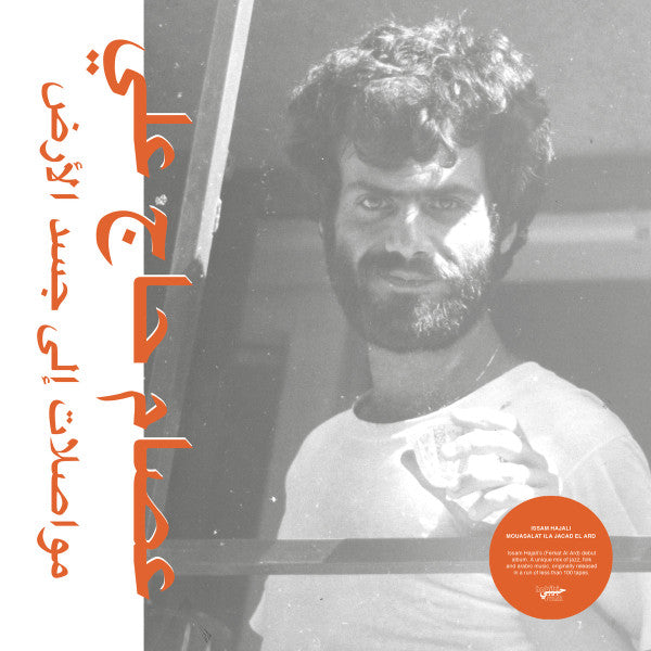 ISSAM HAJALI - مواصلات إلى جسد الأرض = Mouasalat Ila Jacad El Ard