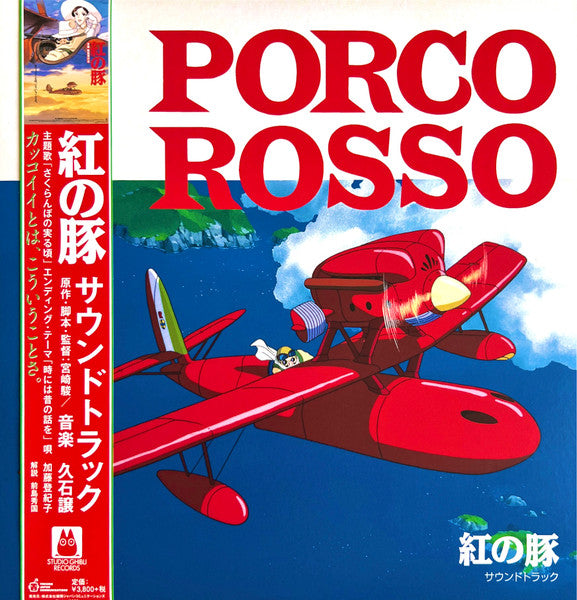 JOE HISAISHI - PORCO ROSSO (SOUNDTRACK ALBUM)