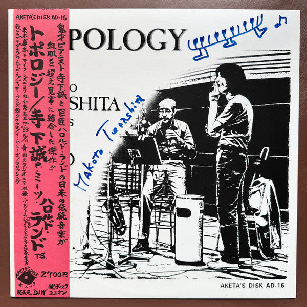 MAKOTO TERASHITA MEETS HAROLD - Makoto Terashita Meets Harold Land