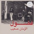 FADOUL - AL ZMAN SAIB